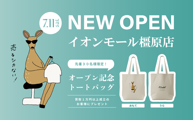 カインドオルイオンモール橿原店